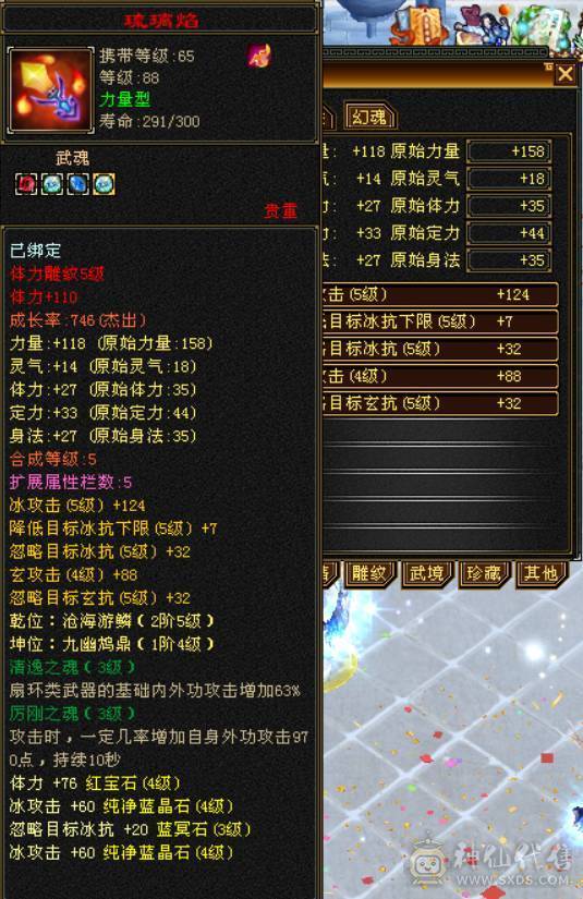 （梳子推荐）5雕文满 三修4级天山 4级宝石满 成品号 上手直接玩 