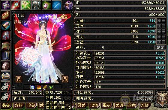 满6体6属满8雕带5新雕文雪猿坐骑70件时装面板吃了个2%的药