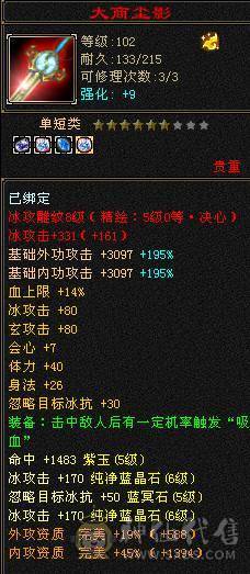满6体6属满8雕带5新雕文雪猿坐骑70件时装面板吃了个2%的药