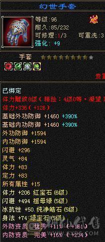 满6体6属满8雕带5新雕文雪猿坐骑70件时装面板吃了个2%的药