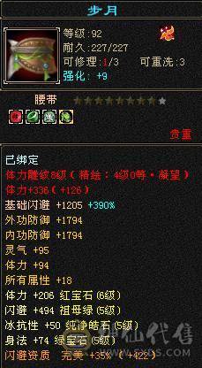 满6体6属满8雕带5新雕文雪猿坐骑70件时装面板吃了个2%的药