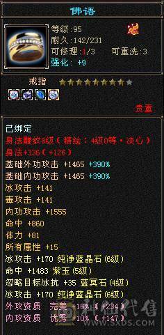 满6体6属满8雕带5新雕文雪猿坐骑70件时装面板吃了个2%的药