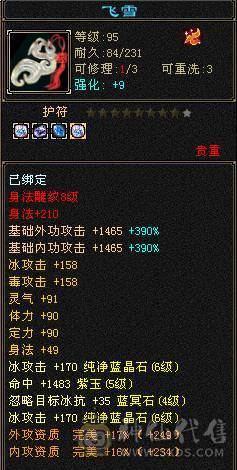 满6体6属满8雕带5新雕文雪猿坐骑70件时装面板吃了个2%的药