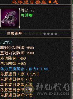 满6体6属满8雕带5新雕文雪猿坐骑70件时装面板吃了个2%的药