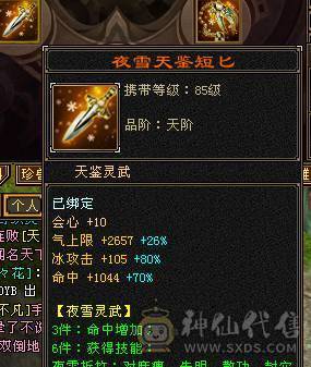 满6体6属满8雕带5新雕文雪猿坐骑70件时装面板吃了个2%的药