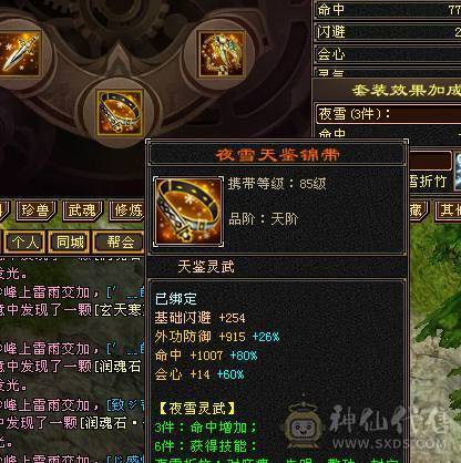 满6体6属满8雕带5新雕文雪猿坐骑70件时装面板吃了个2%的药