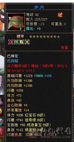 移动粉丝团：绝.品纯6.5.6神.满8雕.精绘.纹刻5.5.无敌丹.赤兔.仲夏.20来件时装.幻视.银背饰.双神外观.53W+血.4.9W+内.6.2W+命中.373+会心.210+会防