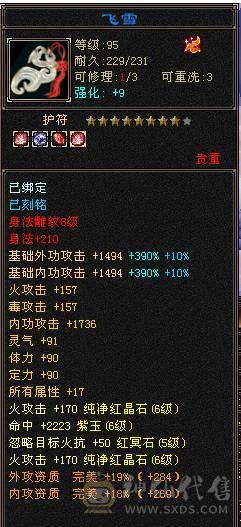 移动粉丝团：绝.品纯6.5.6神.满8雕.精绘.纹刻5.5.无敌丹.赤兔.仲夏.20来件时装.幻视.银背饰.双神外观.53W+血.4.9W+内.6.2W+命中.373+会心.210+会防