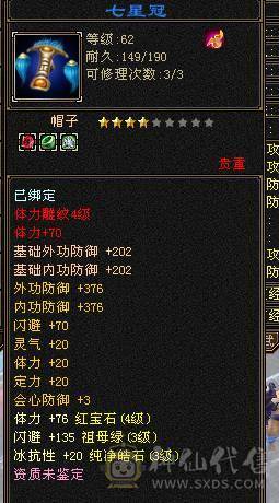 8星武器 上就能玩 全部7-8星准备 满4体 4雕带5