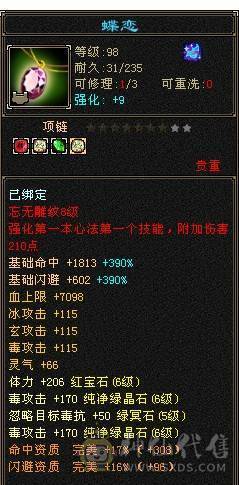 芬达🥇推荐：6神兽6橙色 周年庆红熊王 骨翼外观 4级时装配饰  血量高达60w 双10盟会 带5个7级新雕文 平推2W+ 3杂抗