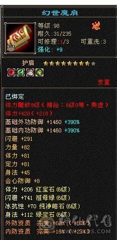 芬达🥇推荐：6神兽6橙色 周年庆红熊王 骨翼外观 4级时装配饰  血量高达60w 双10盟会 带5个7级新雕文 平推2W+ 3杂抗