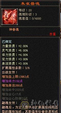 芬达🥇推荐：6神兽6橙色 周年庆红熊王 骨翼外观 4级时装配饰  血量高达60w 双10盟会 带5个7级新雕文 平推2W+ 3杂抗