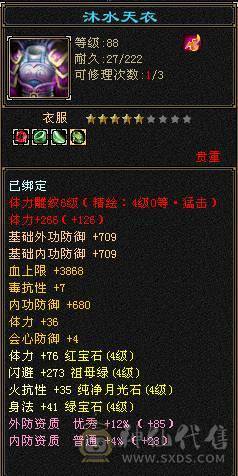 卡90副本流星宿，5023毒属性，副属1482，两把3级幻视，多件时装，持续更新中