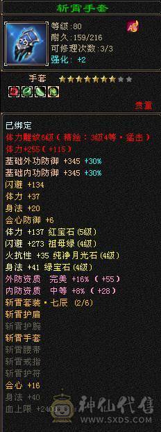 卡90副本流星宿，5023毒属性，副属1482，两把3级幻视，多件时装，持续更新中