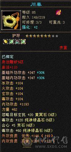 卡90副本流星宿，5023毒属性，副属1482，两把3级幻视，多件时装，持续更新中