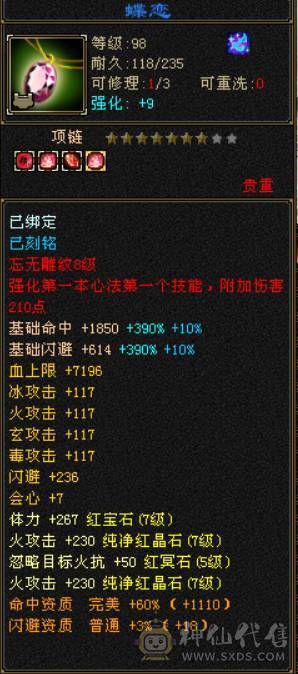 7级十雕三修无敌丹逍遥