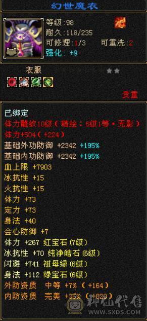 7级十雕三修无敌丹逍遥