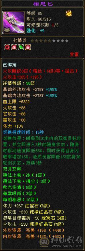 7级十雕三修无敌丹逍遥