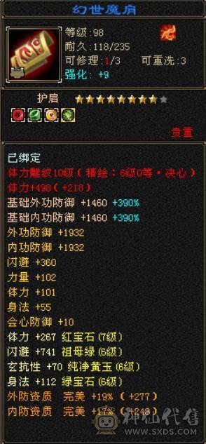 7级十雕三修无敌丹逍遥