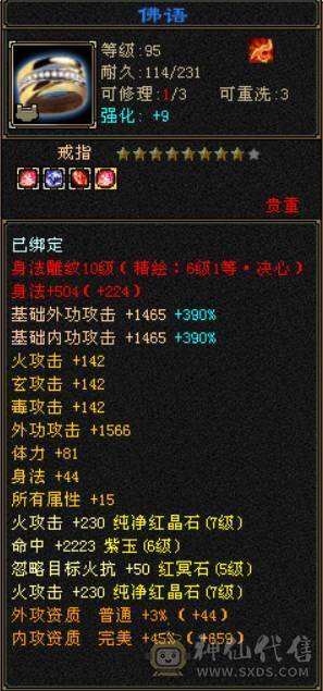 7级十雕三修无敌丹逍遥