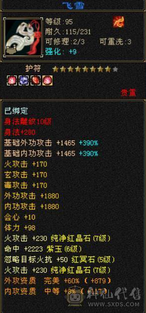 7级十雕三修无敌丹逍遥