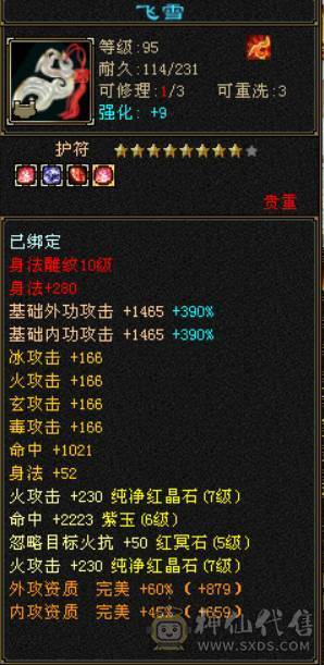 7级十雕三修无敌丹逍遥