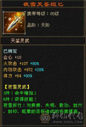 7级十雕三修无敌丹逍遥