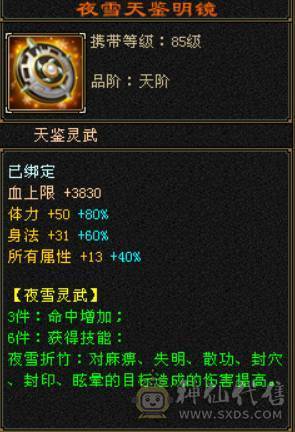 7级十雕三修无敌丹逍遥