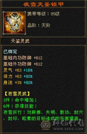 7级十雕三修无敌丹逍遥