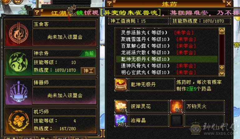 7级十雕三修无敌丹逍遥