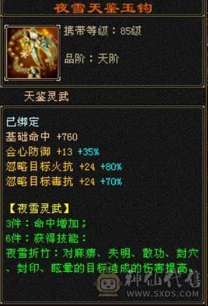 7级十雕三修无敌丹逍遥