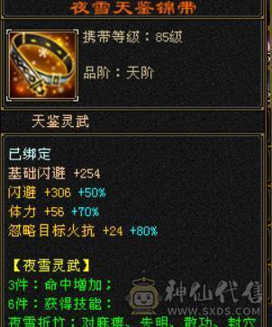 7级十雕三修无敌丹逍遥