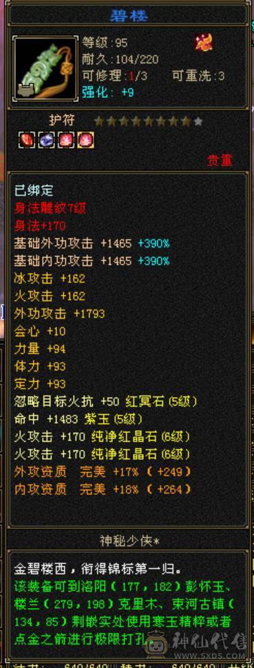 6体6属高减无敌丹金箍棒，一身顶变稀有宝宝