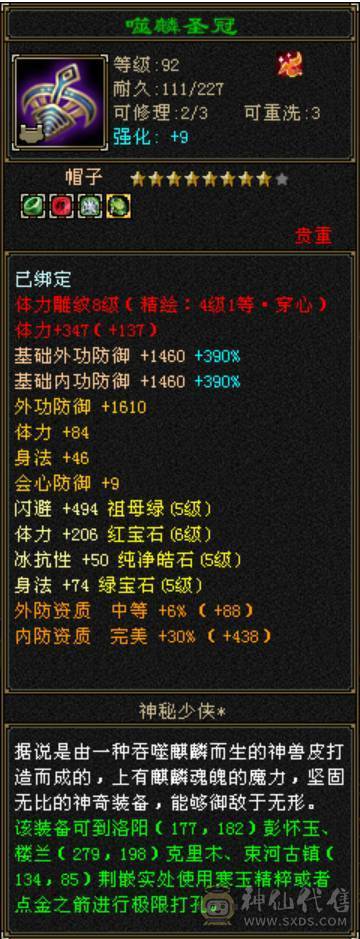 6体6属高减无敌丹金箍棒，一身顶变稀有宝宝