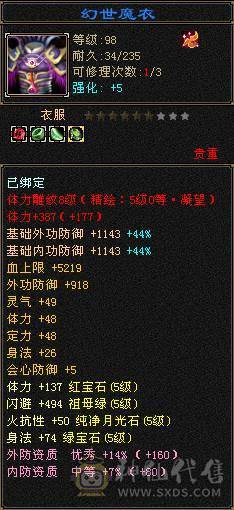 🏅柒柒推荐🏅极限5555恶人谷两套石头，高血高杂抗，纹刻6级