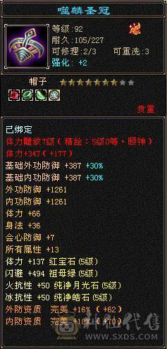 🏅柒柒推荐🏅极限5555恶人谷两套石头，高血高杂抗，纹刻6级