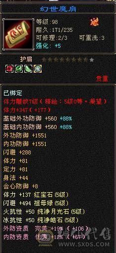 🏅柒柒推荐🏅极限5555恶人谷两套石头，高血高杂抗，纹刻6级