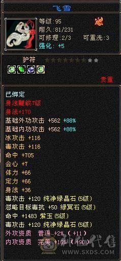 🏅柒柒推荐🏅极限5555恶人谷两套石头，高血高杂抗，纹刻6级