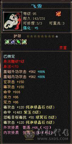 🏅柒柒推荐🏅极限5555恶人谷两套石头，高血高杂抗，纹刻6级