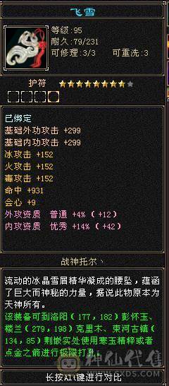 🏅柒柒推荐🏅极限5555恶人谷两套石头，高血高杂抗，纹刻6级