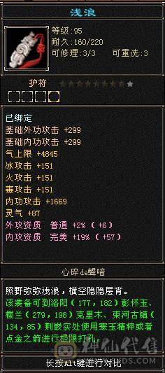 🏅柒柒推荐🏅极限5555恶人谷两套石头，高血高杂抗，纹刻6级