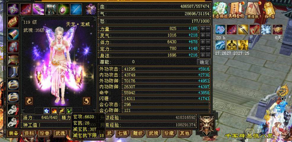 四修大冰抗天龙