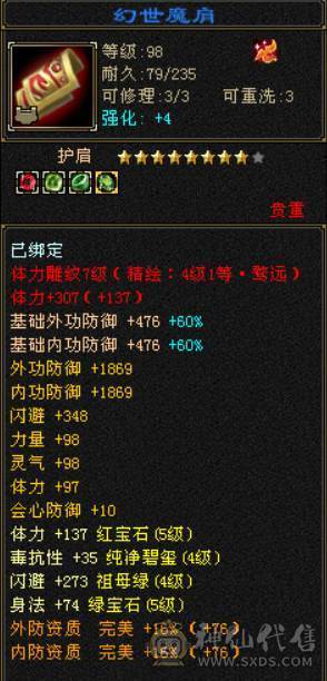 便宜不是我的错。带6属6体，651高减抗，激情四射%