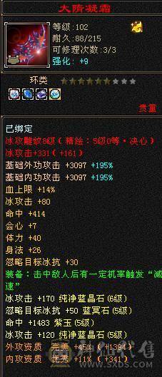 星辰推荐 5级极限打造天山  5减 6.1命中 466会心 6067冰属  高颜值外观  带所有