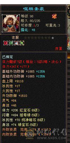 星辰推荐 5级极限打造天山  5减 6.1命中 466会心 6067冰属  高颜值外观  带所有