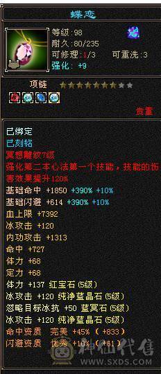 星辰推荐 5级极限打造天山  5减 6.1命中 466会心 6067冰属  高颜值外观  带所有
