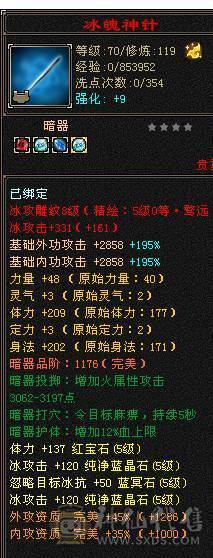 星辰推荐 5级极限打造天山  5减 6.1命中 466会心 6067冰属  高颜值外观  带所有
