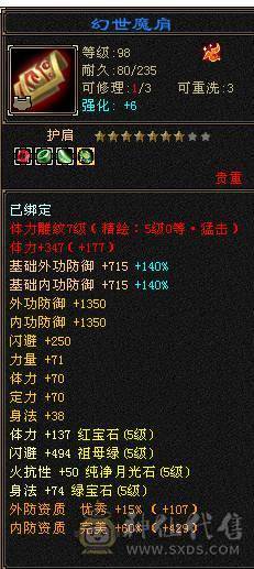 星辰推荐 5级极限打造天山  5减 6.1命中 466会心 6067冰属  高颜值外观  带所有