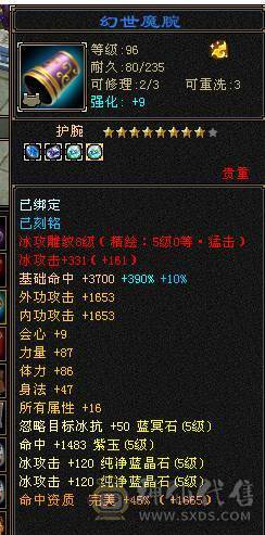 星辰推荐 5级极限打造天山  5减 6.1命中 466会心 6067冰属  高颜值外观  带所有