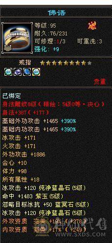 星辰推荐 5级极限打造天山  5减 6.1命中 466会心 6067冰属  高颜值外观  带所有